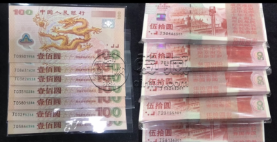 纪念钞价格   纪念钞发行量及收藏价值