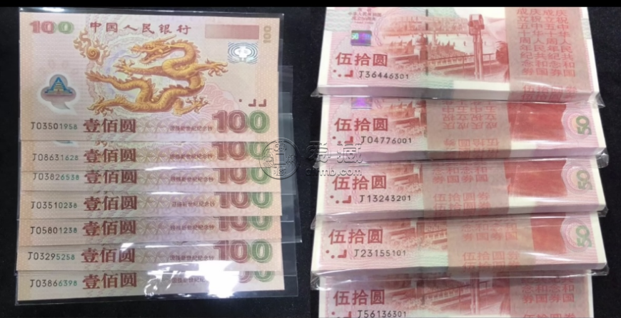 紀念鈔價格   紀念鈔發行量及收藏價值