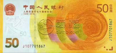 纪念钞价格   纪念钞发行量及收藏价值
