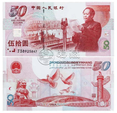 纪念钞价格   纪念钞发行量及收藏价值