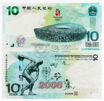 纪念钞价格   纪念钞发行量及收藏价值