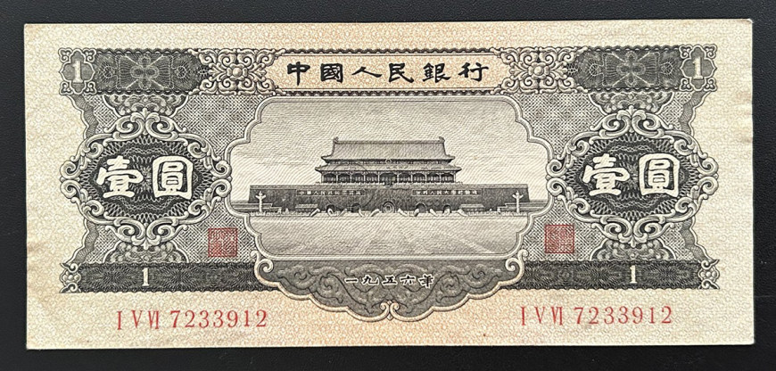 北?；厥张f版人民幣價格 舊人民幣哪里回收