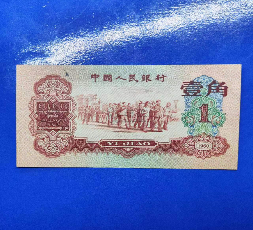 欽州回收舊版人民幣價格 舊紙幣回收平臺