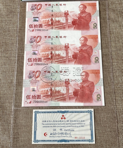 连体钞价格    连体钞2024年最新价格