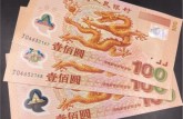 无锡回收钱币公司推荐_连体钞当场结算现款现结
