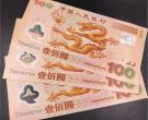 千禧龙钞价格   2000年龙钞多少钱一张