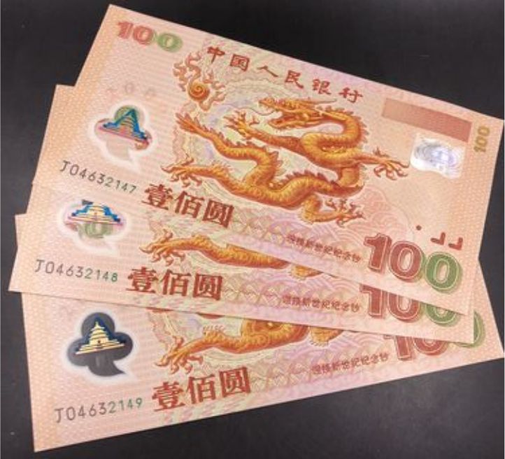 无锡回收钱币公司推荐_连体钞当场结算现款现结
