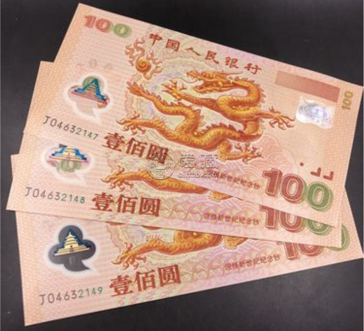 千禧龙钞价格   2000年龙钞多少钱一张