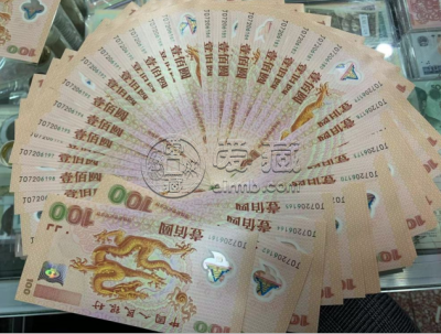 千禧龙钞价格   2000年龙钞多少钱一张