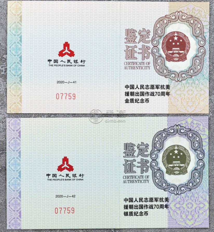 2020年抗美援朝70周年金银币价格 抗美援朝金银币价格