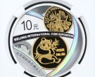 金银币回收联系方式 北京国际钱博会镀金银币价格