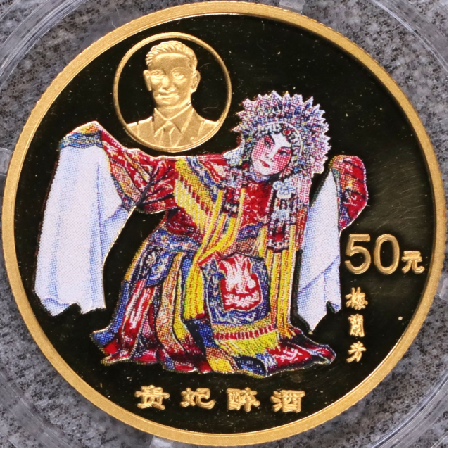 贵妃醉酒彩金币价格  1999年贵妃醉酒彩金币值多少钱