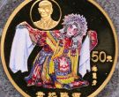 贵妃醉酒彩金币价格  1999年贵妃醉酒彩金币值多少钱