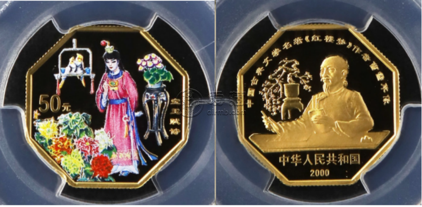 宝玉赋诗彩金币价格   8边红楼梦宝玉赋诗彩金币收藏价值
