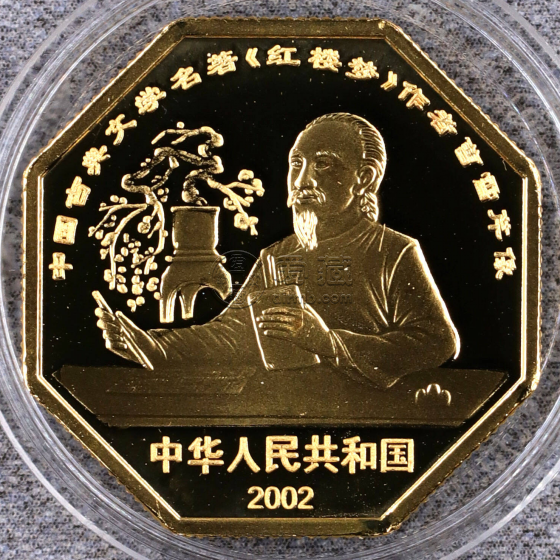湘云醉眠彩金币价格   2002年8边红楼梦湘云醉眠彩金币多少钱