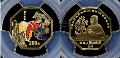 湘云醉眠彩金币价格   2002年8边红楼梦湘云醉眠彩金币多少钱