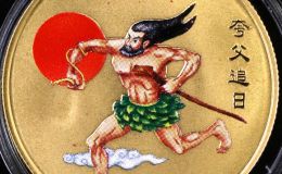 夸父追日彩金幣價格   2001年第1組盤古開天地彩金幣價格