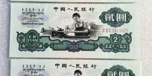 池州回收旧版人民币价格 旧纸币最新回收价格表