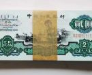 亳州回收旧版人民币价格 高价回收老钱币