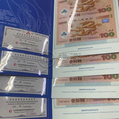 千禧龙钞价格 千禧龙钞收藏价值