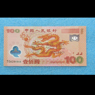 千禧龙钞价格 千禧龙钞收藏价值