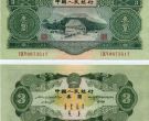 三元人民币的最新价格 1953年苏三元值多少钱