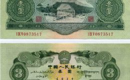 三元人民幣的最新價格 1953年蘇三元值多少錢