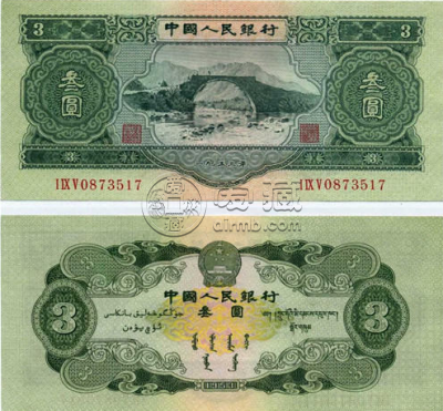 三元人民币的最新价格 1953年苏三元值多少钱