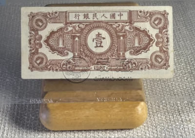 工农1元价格   一版币1元工人与农民值多少钱
