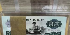 两元车工多少钱一张   三版币车工2元价格与收藏价值