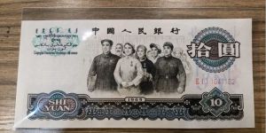 1965年大团结多少钱    大团结10元纸币最新价格