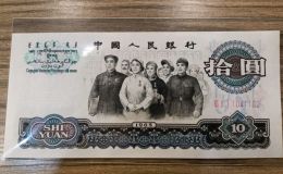 1965年大團結多少錢    大團結10元紙幣最新價格