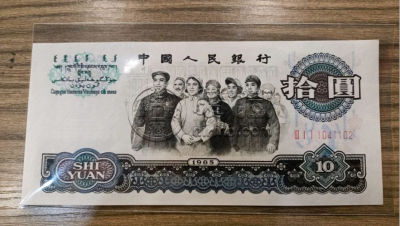 1965年大团结多少钱    大团结10元纸币最新价格