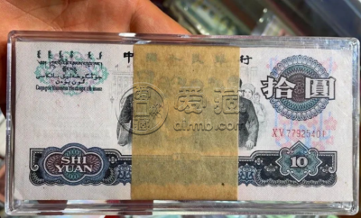 1965年大团结多少钱    大团结10元纸币最新价格