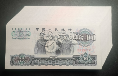 1965年大团结价格   三版币10元多少钱一张