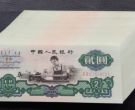 车工2元最新价格   1960年2元值多少钱