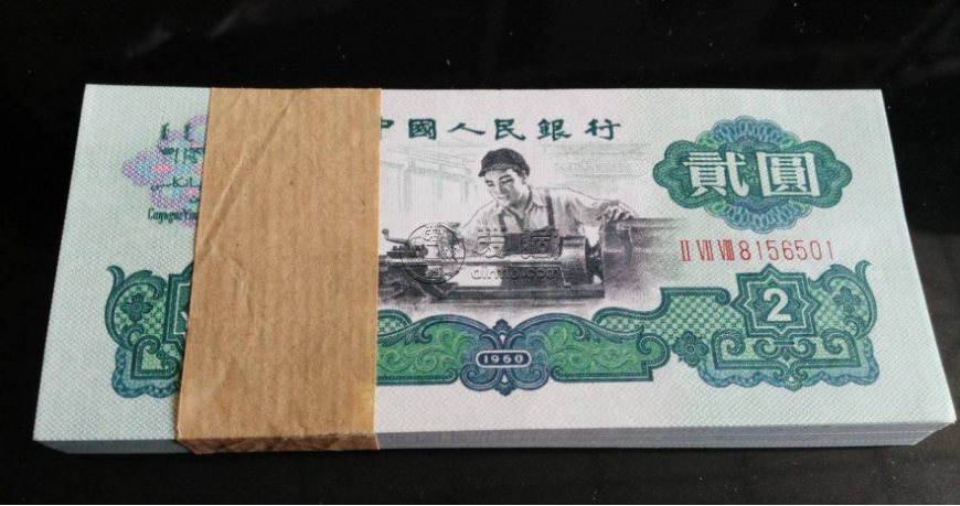车工2元最新价格   1960年2元值多少钱