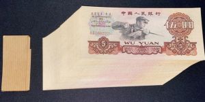 第三套人民币5元最新价格   炼钢伍圆市场价格与收藏价值