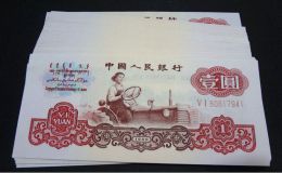 三版1元多少钱一张  拖拉机1元纸币回收价格