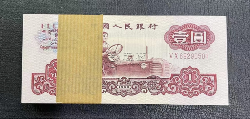 1960年1元紙幣最新價格   女拖拉機手一元多少錢一張