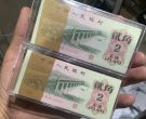 1962年2角人民币最新价格    长江大桥两角现在值多少钱