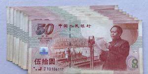 琼海回收旧版人民币价格 1960年纸币回收价格表