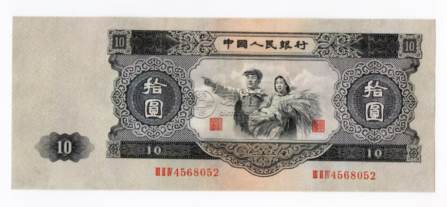 屯昌回收舊版人民幣價格 1953紙幣回收價格表