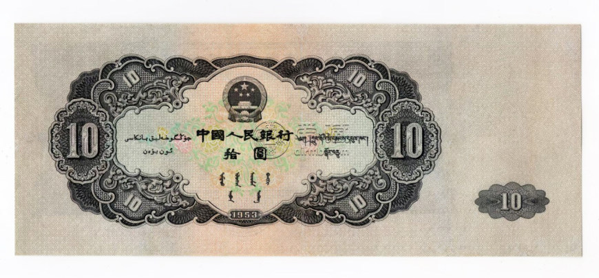 屯昌回收舊版人民幣價格 1953紙幣回收價格表
