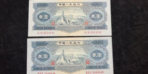 宜春回收旧版人民币价格 老纸币回收平台