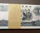 大团结10元纸币市场价格   1965年10元价格与收藏建议