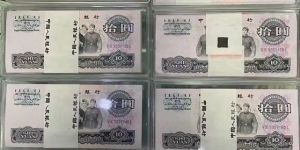 大团结钱币值多少钱   三版10元回收价格