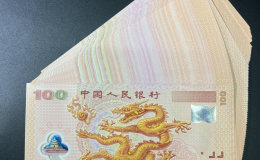 九江回收舊版人民幣價(jià)格 舊紙幣回收價(jià)格表2024年