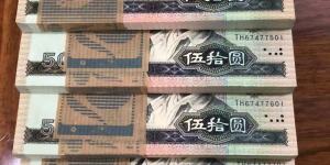 呼和浩特回收旧版人民币价格 老钱币回收价格