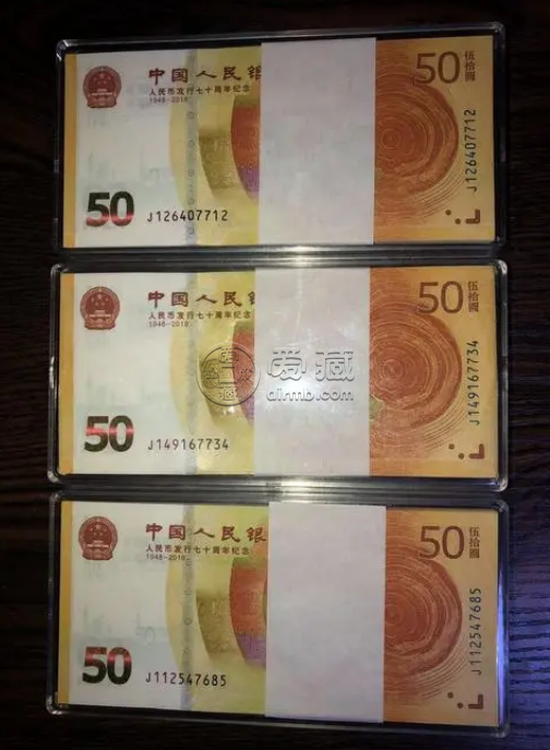 人民币发行70周年纪念钞发行量多少
